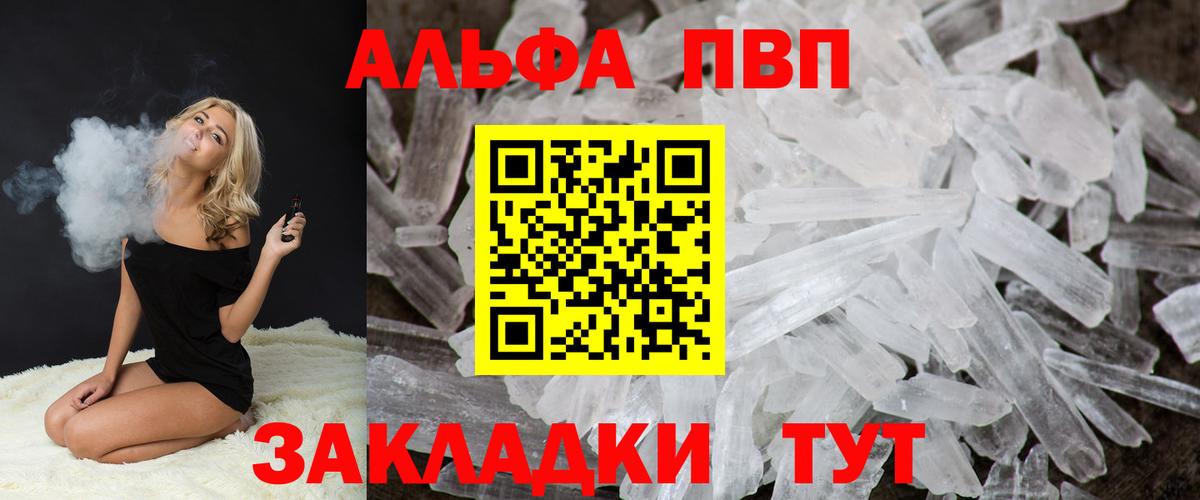 Alpha PVP  А ПВП мука  Alfa_PVP Соль  Альфа ПВП СК КРИС  Вход с VPN  Обнинск 