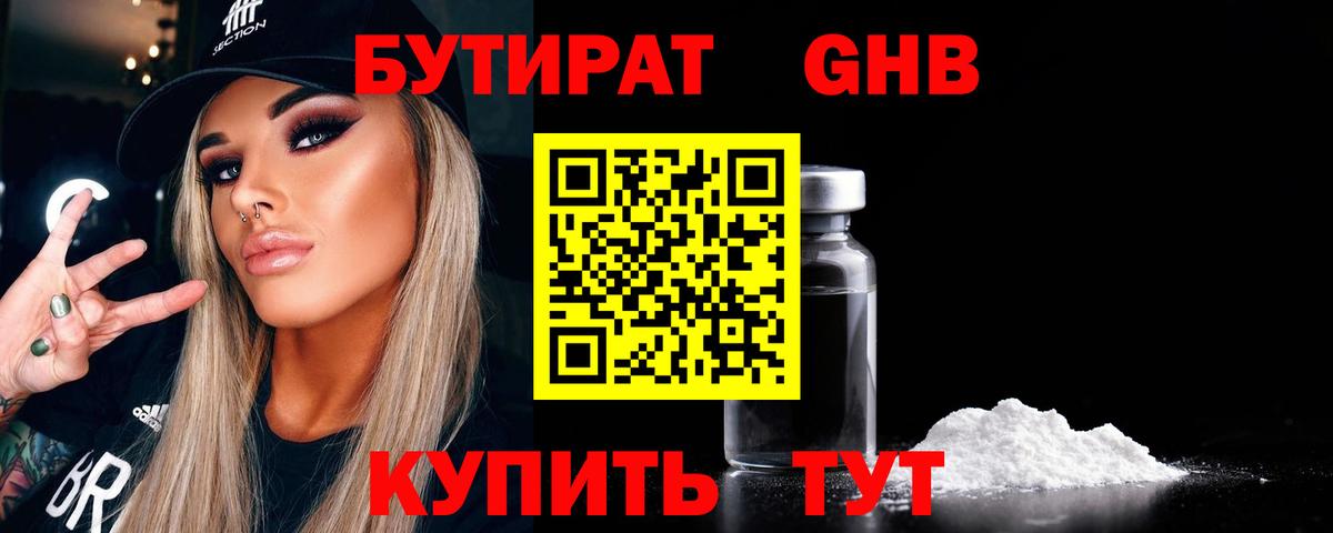 Обнинск  БУТИРАТ бутик  Бутират  Вход с VPN 