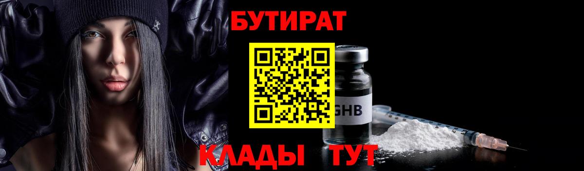 БУТИРАТ BDO Обнинск