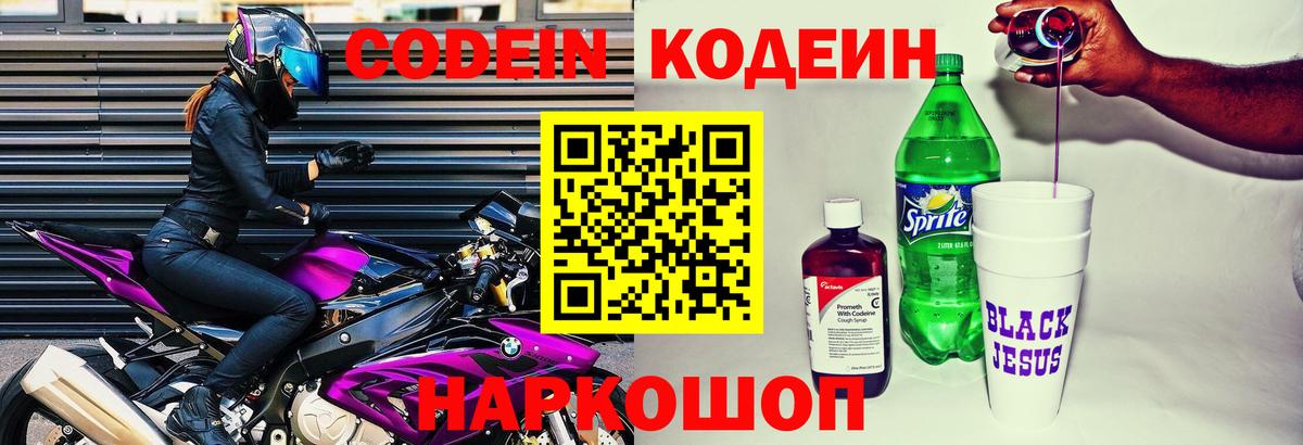 Обнинск  Кодеин напиток Lean (лин)  Вход с VPN  Кодеиновый сироп Lean напиток Lean (лин) 