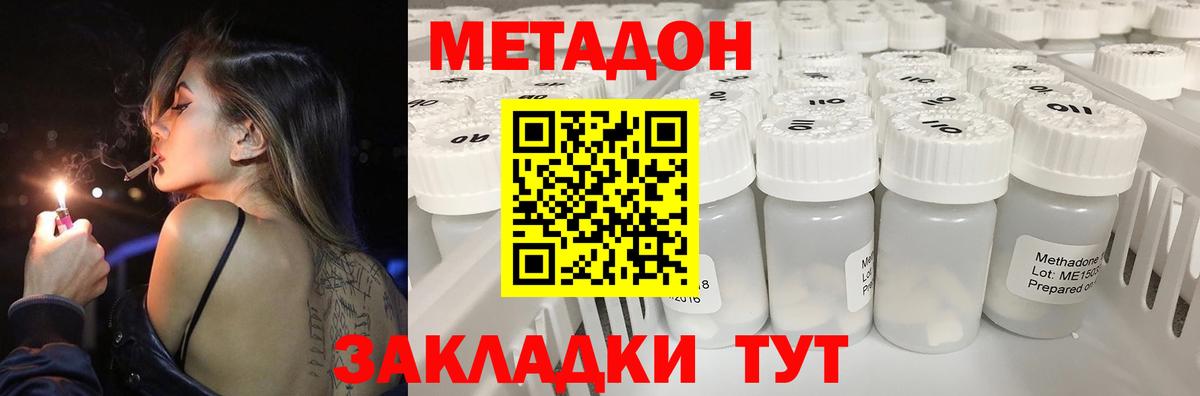 МЕТАДОН белоснежный  Метадон VHQ  Обнинск  Вход с VPN 
