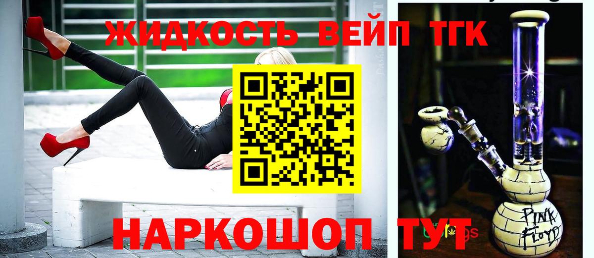 ТГК вейп с тгк Обнинск